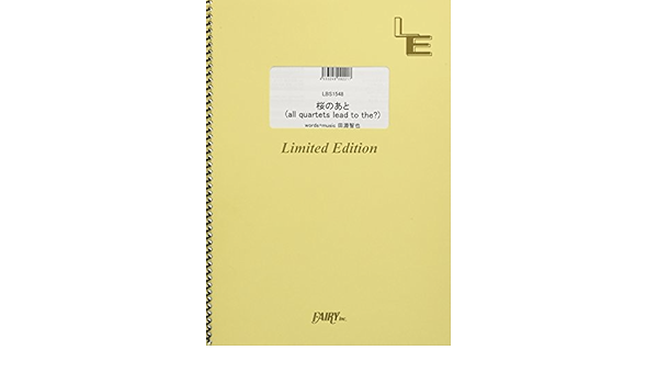 バンドスコア 桜のあと All Quartets Lead To The Unison Square Garden Lbs1548 オンデマンド楽譜 本 通販 Amazon