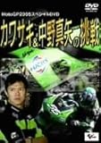 �J���T�L&����^��̒��� MotoGP2005�X�y�V����