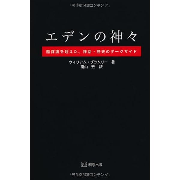 日本起源の謎を解く―天照大神は卑弥呼ではない | 山本健造 |本 | 通販