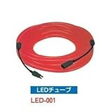 LEDチューブ（2個）　※1個から購入できます。