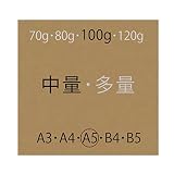 未晒クラフト(中量)A5[100g](500枚)
