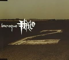 �䔰�� / baroque