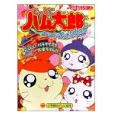 l*e様 【絵本】勇者ハム誕生の物語 Amazon.co.jp 売れ筋ランキング: undefined の中で最も人気のある商品です