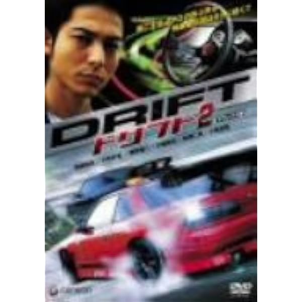 Amazon.co.jp: ドリフト4 隼 デラックス版 [DVD] : 五十嵐隼士, 半田健