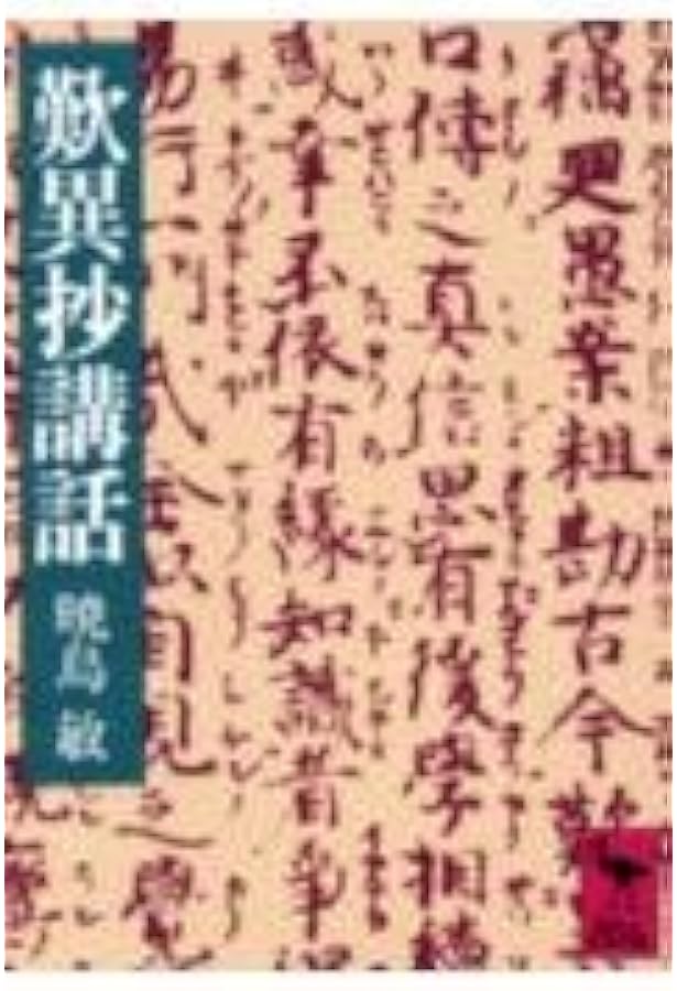 出家とその弟子 (ワイド版岩波文庫 269) | 倉田 百三 |本 | 通販 | Amazon