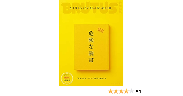 Brutus特別編集 合本 危険な読書 マガジンハウスムック 本 通販 Amazon