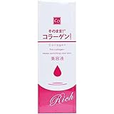 【美浜卸売】そのまま！ コラーゲン リッチ 美容液 20mL×4個セット
