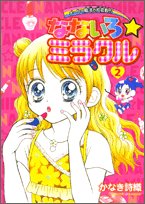 『なないろ・ミラクル』