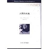 人間の大地