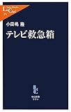 テレビ救急箱 by Tetsu Okamoto
