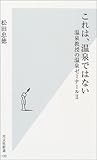 これは、温泉ではない