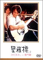 道化師のソネットの歌詞 さだまさし Oricon News