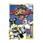 メダロット2 第1巻 (講談社コミックスデラックス コミックボンボン)