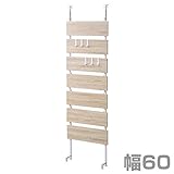 山善(YAMAZEN) つっぱり 壁面 ハンガーラック 木製 幅60cm NRTRW6120T(NA2) ナチュラル