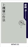 上機嫌の作法 (角川oneテーマ21)