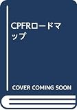 CPFRロ-ドマップ