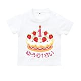 BabyChips Birthday Cake(名入れ半袖ベビーTシャツ) 80 ホワイト