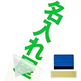 【1行タイプ たて書き】 【スキージー付き】カッティングステッカー シール 文字だけが残る 縦 タテ書き 切り文字 デカール 転写文字ステッカー 作成 オーダーメイド 縦の長さ10cmから60cmまで 漢字 ひらがな カナ アルファベット 数字 英字 車 自転車 ポスト 看板 店舗 名前 表札 屋外 防水 耐候