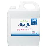 【サラヤ】【ケース】 速乾性手指消毒剤 アルソフト 手指消毒ローション 5L ×1本【指定医薬部外品】 42476