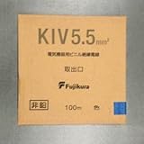 フジクラ 600V電気機器用ビニル絶縁電線 5.5m㎡ 100m巻き 青 KIV5.5SQアオ×100m