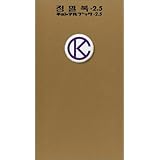 チョンマルブック チョナン カン 本 通販 Amazon