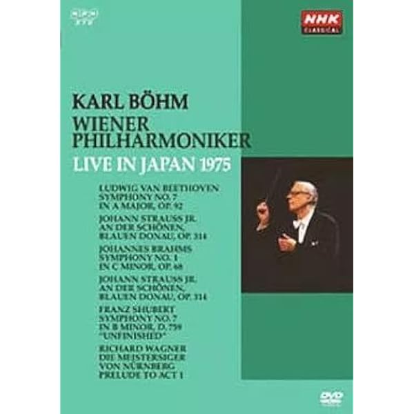 カール・ベーム ウィーン・フィルハーモニー管弦楽団 1975年日本公演 DVD