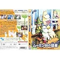 トーベ・ヤンソンのムーミン　楽しいムーミン一家　DVD 全巻セット　レンタル落ち Amazon.co.jp: トーベ・ヤンソンのムーミン 楽しいムーミン一家