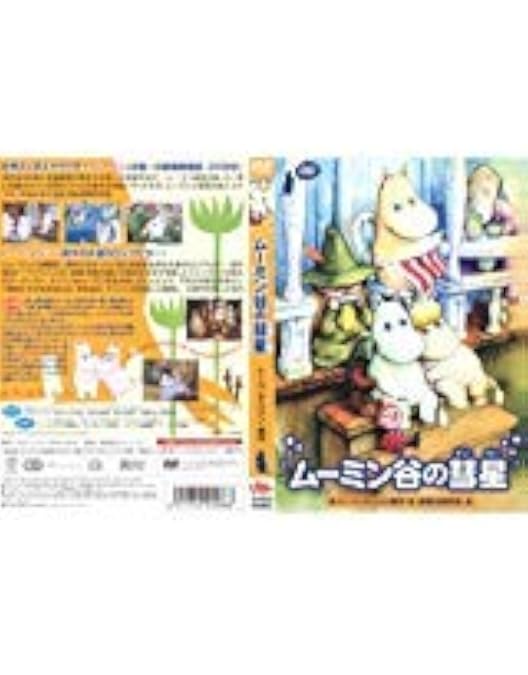 Amazon.co.jp: 楽しいムーミン一家 Blu-ray BOX : 高山みなみ