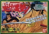 魁(さきがけ)男塾