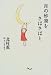 月の砂漠をさばさばと