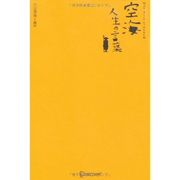 空海言葉の輝き | 竹内 信夫, 永坂 嘉光 |本 | 通販 | Amazon