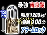 【アラームロック/ALARM LOCK AL-60】破壊や衝撃を与えると100dbの警報が鳴り響く!最強南京錠