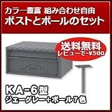 三協立山アルミ 郵便ポスト ポスト KA-6型 ジェーグレー ポール建てセット ポール(AP-40):アートグリーン