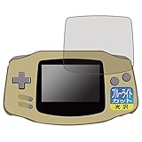 PDA工房 ゲームボーイアドバンス対応 ブルーライトカット[光沢] 保護 フィルム 日本製
