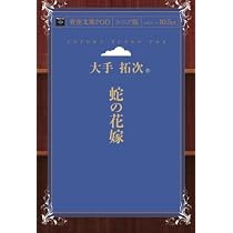 藍色の蟇 | 大手 拓次 |本 | 通販 | Amazon