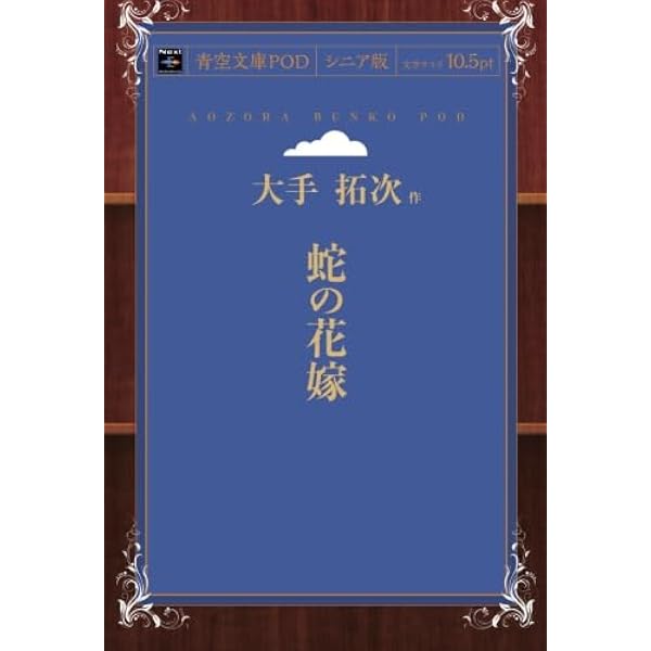Amazon.co.jp: 大手拓次詩集 (岩波文庫 緑 133-1) : 大手 拓次, 原 子