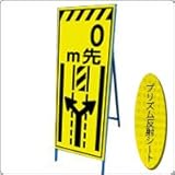 KEN-40KPW　看板 【　0m先⇔】『左か右によって下さい』 蛍光プリズム反射工事看板（NETIS登録済） 鉄枠付き