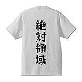 [ワークプロ] 絶対領域 オリジナル Tシャツ デザイナーが書く 漫画 文字 マンガ プリント Tシャツ 【 オタク系 】 七．白Ｔ x 黒縦文字（背面） サイズ:L