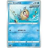 ポケモンカードゲーム S6a 022/069 ヒンバス 水 (C コモン) 強化拡張パック イーブイヒーローズ