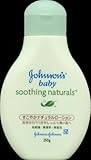 ジョンソン スージングナチュラルズ すこやかナチュラルローション 250g×24本セット　 低刺激、無香料、無着色 デリケートな赤ちゃんのためのベビーローション（乾燥肌対策）