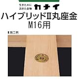 カナイ ハイブリッド丸座金 規格: M16用 442-5022(100個)