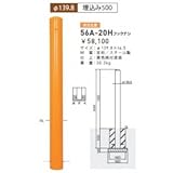帝金　56A-20H　フックナシ　バリカーピラー型　スタンダード　スチールタイプ　直径139.8mm　埋込み500　固定式