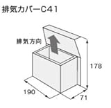 ノーリツ　排気カバー　C41