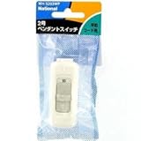 パナソニック(Panasonic) 2号ペンダントスイッチW/P WH5203WP 【純正パッケージ品】
