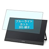 Sukix ブルーライトカット ガラスフィルム 、 IRIS OHYAMA LUCA DP-BF132S-B 13.3インチ モニター 向けの 有効表示エリアだけに対応 ガラスフィルム 保護フィルム ガラス フィルム 液晶保護フィルム シート シール 専用（非 ケース カバー ）