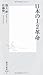 日本の1/2革命 日本の1/2革命