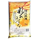 埼玉県産 彩のきずな 5kg 白米 5年産