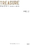TREASUREトレジャー