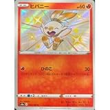 ポケモンカードゲーム PK-S4a-214 ヒバニー S