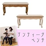 アンティーク調猫足ベンチ 幅90cm 木製(天然木) 木目調 ダークブラウン【代引不可】